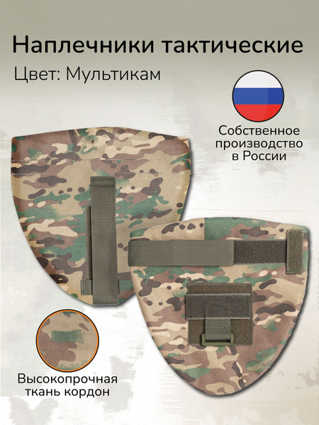 Тактический наплечник на бронежилет Противоосколочная защита плеч ...