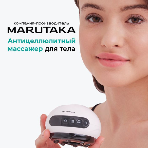 Антицеллюлитный массажер для тела Marutaka (Марутака) Guasha - купить с ...