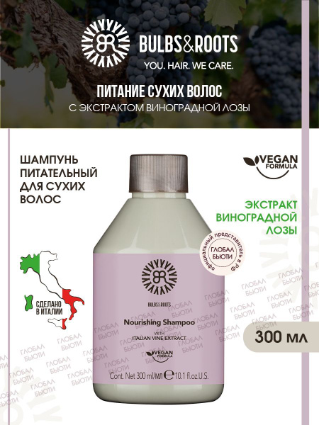 BULBS ROOTS Шампунь питательный для сухих волос с экстрактом ...