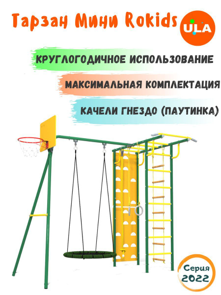 Спортивный комплекс для дачи / Детская площадка для улицы / Тарзан Мини ...