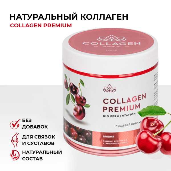 Натуральный коллаген пищевой желе с соком вишни для суставов и связок ...