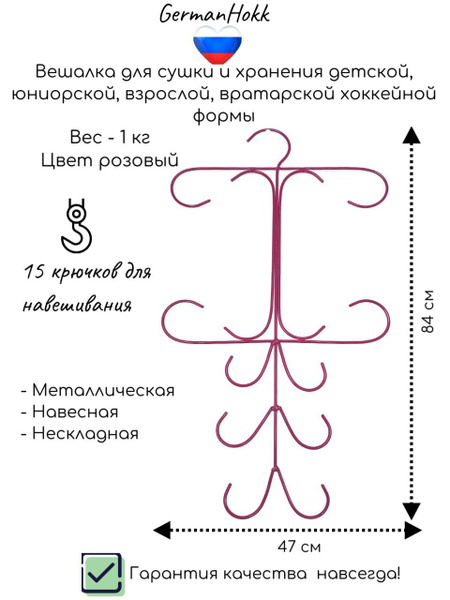 Хоккейная вешалка №6 Металлическая купить по низкой цене в интернет ...