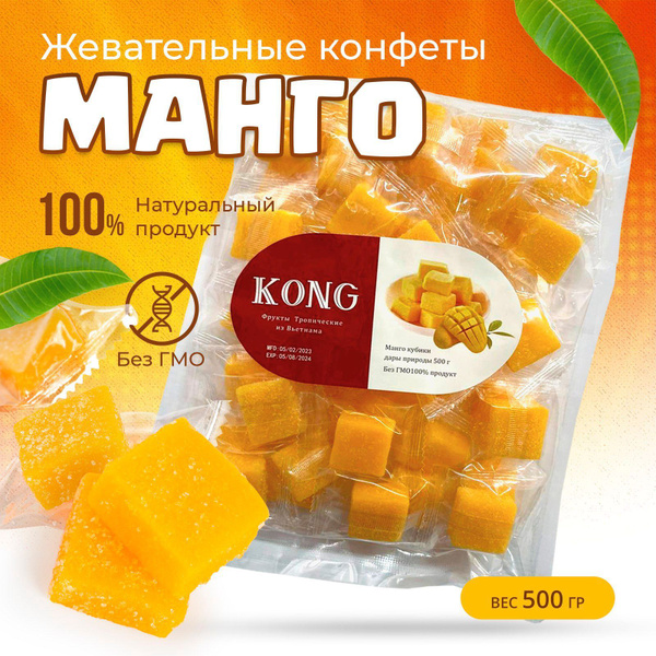 Мармеладные жевательные конфеты манго кубики 500 г. - купить с ...
