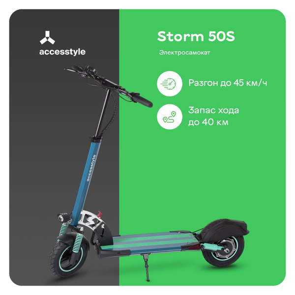 Электросамокат AccesStyle Storm 50S_черно-синий - купить по выгодной ...