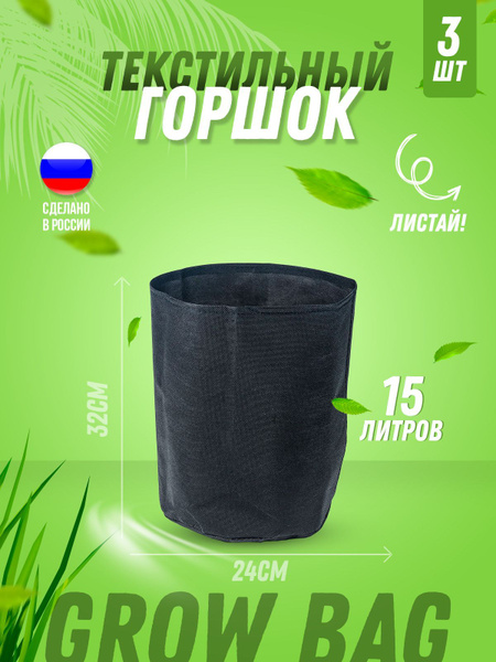 Характеристики Текстильный горшок для цветов, для растений, для орхидей ...