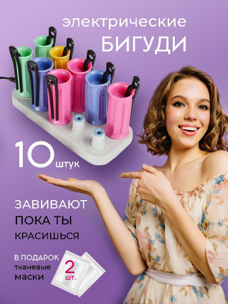 Электробигуди для волос - купить с доставкой по выгодным ценам в ...