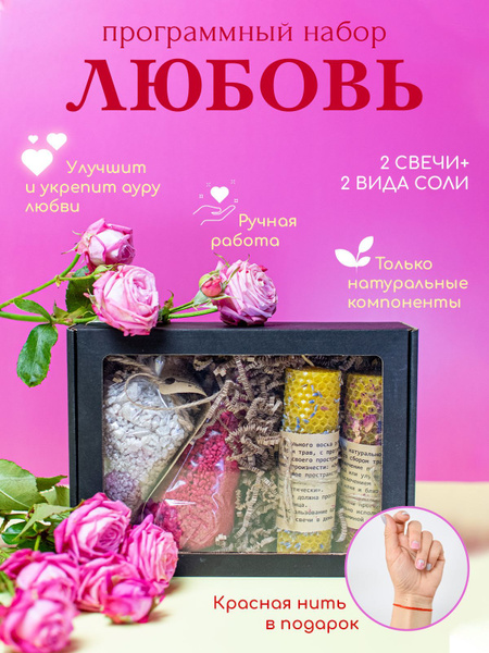 Программные магические свечи из вощины на любовь и гармонию в семье ...