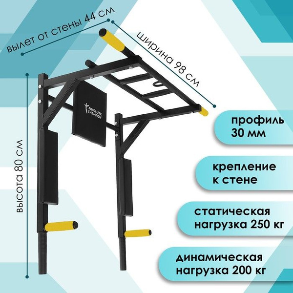 Турник Absolute champion, максимальный вес 200 кг, Антискользящее ...