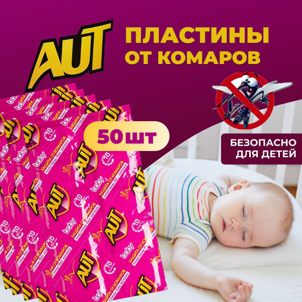 Пластины от комаров детские средство для фумигатора - купить с ...