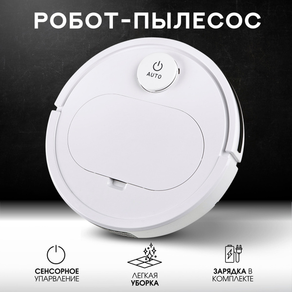 Робот-пылесос BALICS Умный робот пылесос белый - купить по выгодной ...