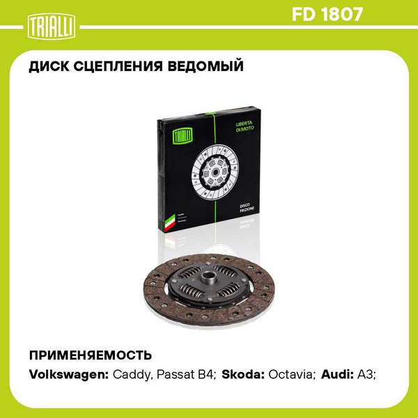 Диск сцеп. ведом. VW Transporter T4 (90-) 1.9D (FD 1804)