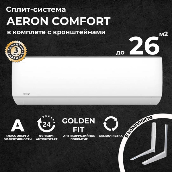 Сплит-система, кондиционер Aero Comfort на 26м. в комплекте с ...