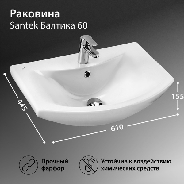 Раковина мебельная santek балтика 60 1wh110246