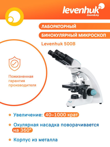 Микроскоп levenhuk 500B, Биологический, 1000 крат купить по выгодной ...