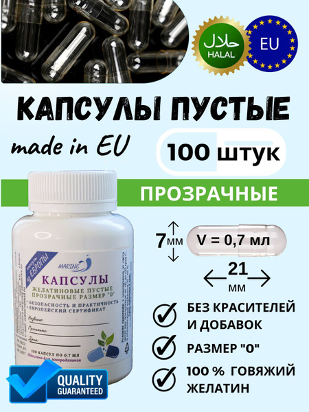 Капсулы пустые желатиновые прозрачные размер 0 для лекарств - купить по ...