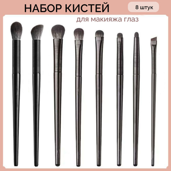 Набор кистей для макияжа глаз, для нанесения и растушевки теней, для ...