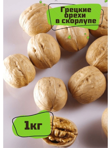 Грецкий орехи в скорлупе 1 кг Китай - купить с доставкой по выгодным ...