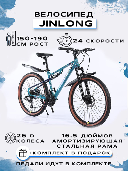 Велосипед горный "PARUISI 26-JINLONG-24S", Синий - купить по выгодной ...
