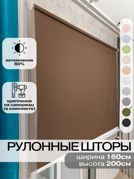 Рулонные шторы Roll Life Омега белый , размер 160х200 см, коричневый ...