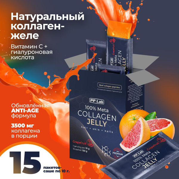 PP Lab Collagen / Натуральный коллаген желе с витаминами и гиалуроновой ...