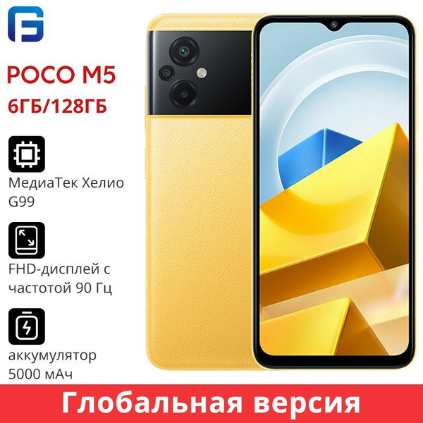 Смартфон Poco M5 - купить по выгодной цене в интернет-магазине OZON ...
