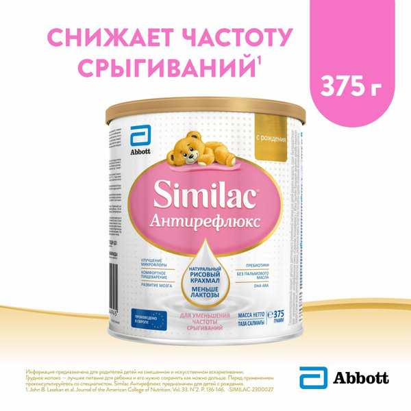 Смесь Similac Антирефлюкс для уменьшения частоты срыгиваний, с рождения ...
