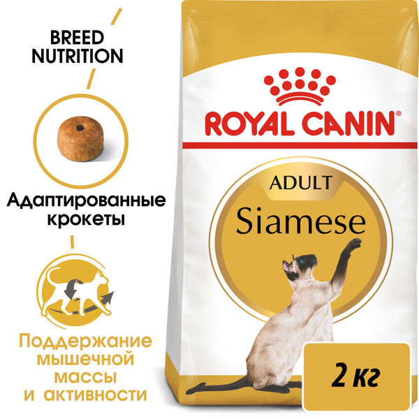 Royal Canin Siamese Adult корм для взрослой кошки Сиамской породы 2 кг ...