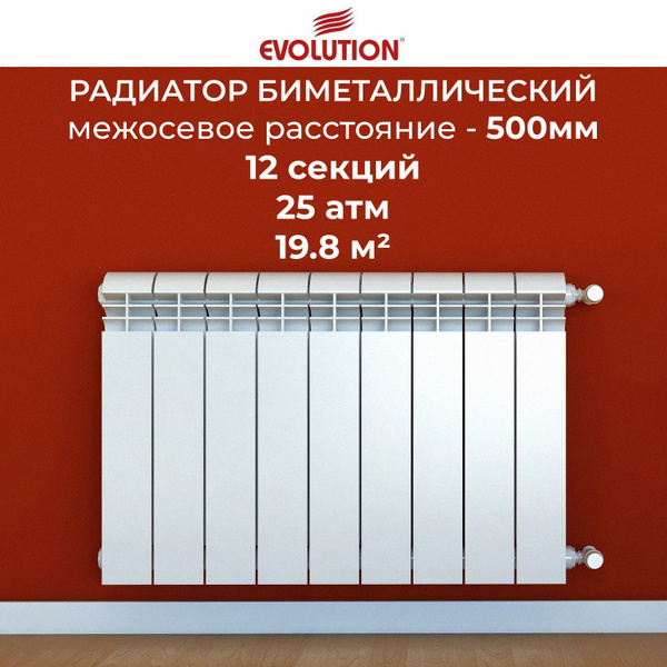 Секционный радиатор Evolution радиатор отопления биметал, Биметалл, 12 ...