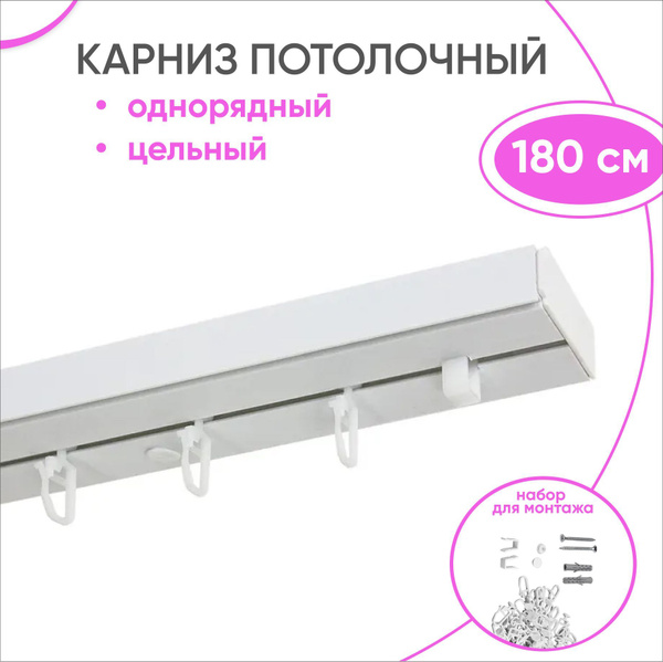 Карниз шинный 1 ряд Сангард - купить по доступным ценам в интернет ...