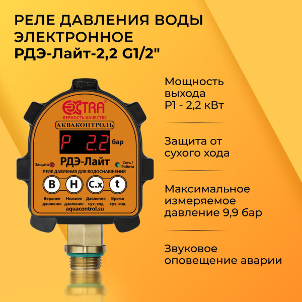 Комплектующие для садовых насосов Акваконтроль Extra БРД-10М-2,5 безыскровое_155