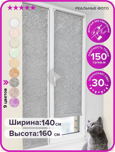 Рулонные шторы NeoFusion Джерси , размер 140х160 см, серый, Полиэстер ...