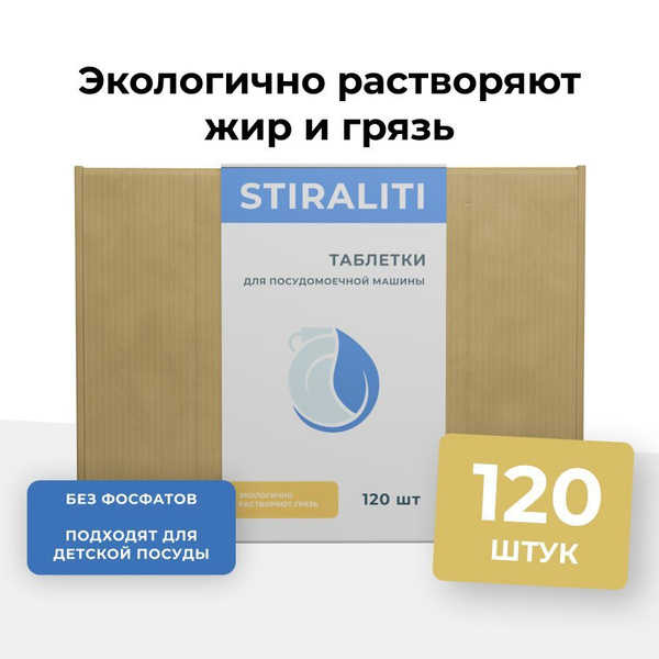 STIRALITI Таблетки для посудомоечной машины - купить с доставкой по ...