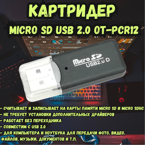 Картридер usb sd переходник/micro карта памяти для компьютера/адаптер ...