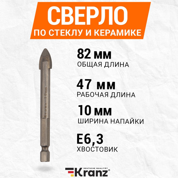 Сверло повышенной прочности KRANZ копьевидное по стеклу и керамике 10 ...