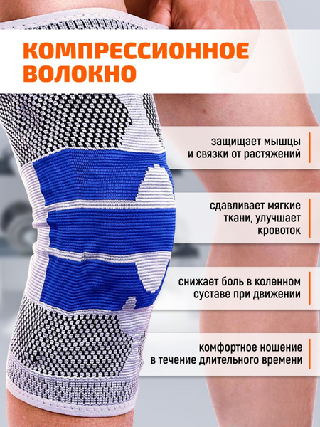 Бандаж на коленный сустав, Фиксатор для колена компрессионный, Ортез ...
