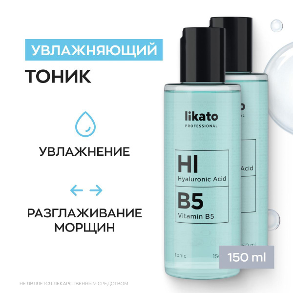 Likato Professional Тоник для лица увлажняющий с гиалуроновой кислотой ...