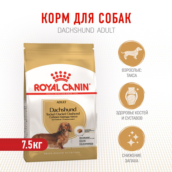 Royal canin dog food dachshund hot sale 7.5 kg