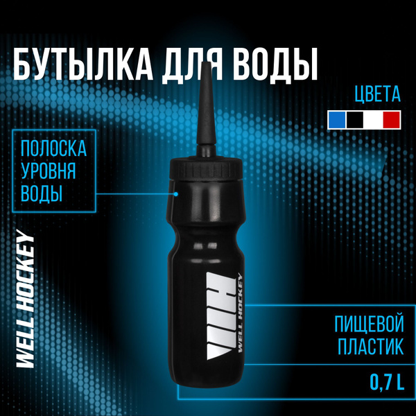 WH Хоккейная бутылка для воды 0.7 л, пищевой пластик, черная - купить с ...