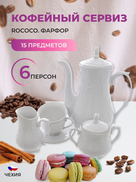 Сервиз кофейный Repast, на 6 перс. - купить по выгодной цене в интернет ...