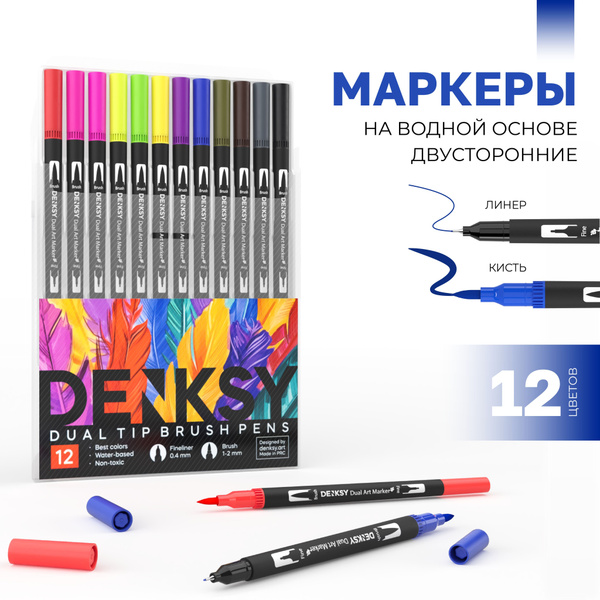 Акварельные маркеры для скетчинга двусторонние кисть и линер DENKSY 12 ...