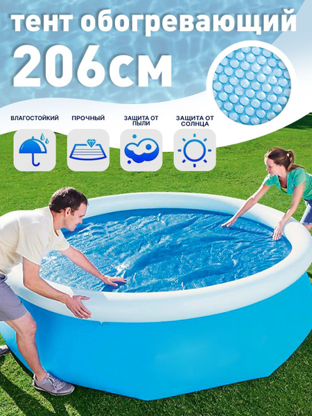 Тент для каркасного бассейна, чехол для бассейна Intex 28010 206см ...