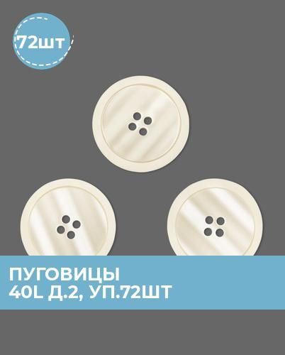 Пуговицы декоративные для рукоделия, для пальто, набор пуговиц, 40L, 2. ...
