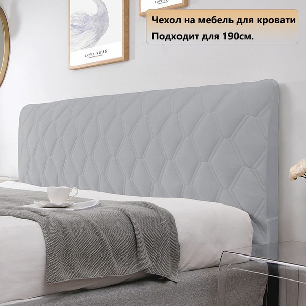 Чехол на мебель для кровати, 190х70см купить по выгодной цене в ...