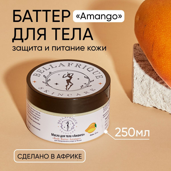Баттер для тела Аманго / Твердое масло Ши, масло авокадо и какао-масло ...
