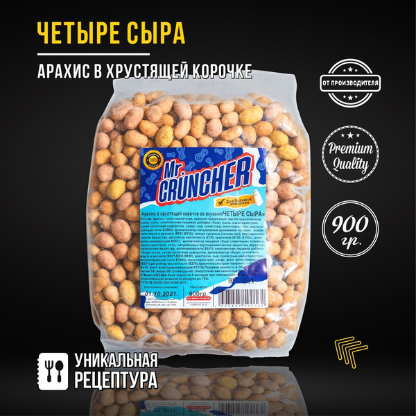 Арахис жареный соленый с хрустящей корочкой Mr. Cruncher в глазури к ...