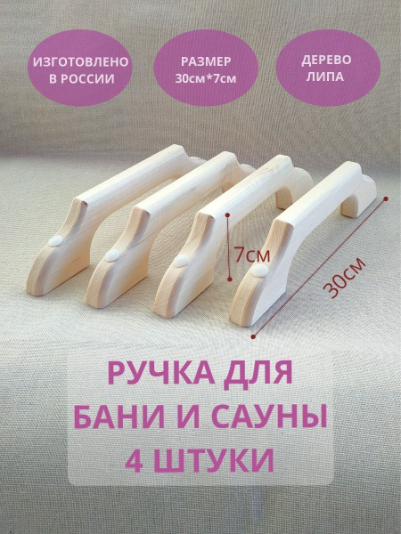 Деревянная дверная ручка для бани - купить по низкой цене в интернет ...