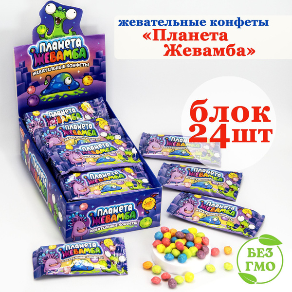Конфеты жевательные ПЛАНЕТА ЖЕВАМБА (блок 24шт по 20гр) сахарное драже ...