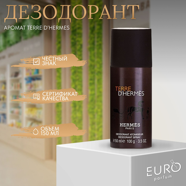 Hermes Дезодорант 150 мл - купить с доставкой по выгодным ценам в ...