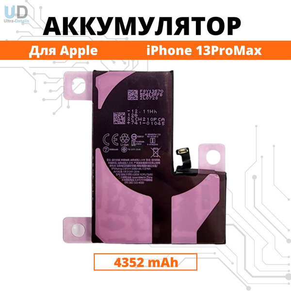 Аккумулятор iPhone 13 pro max стандартная емкость (4352мАч ORIG CHIP ...