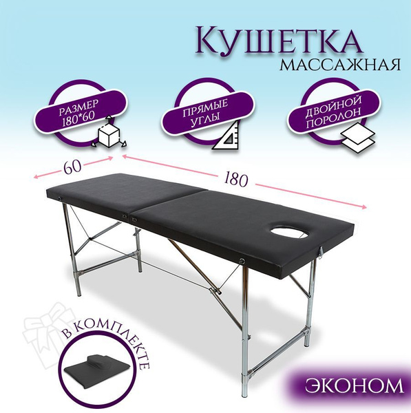 Массажный стол Cosmotec Эконом Мастер, с вырезом для лица, 180х60 ...